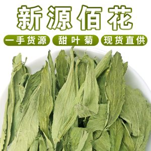 Stevia Leaf (Stevia rebaudiana) — Dried Sweet Herb for Herbal Tea, 500g Bulk Loose Leaf