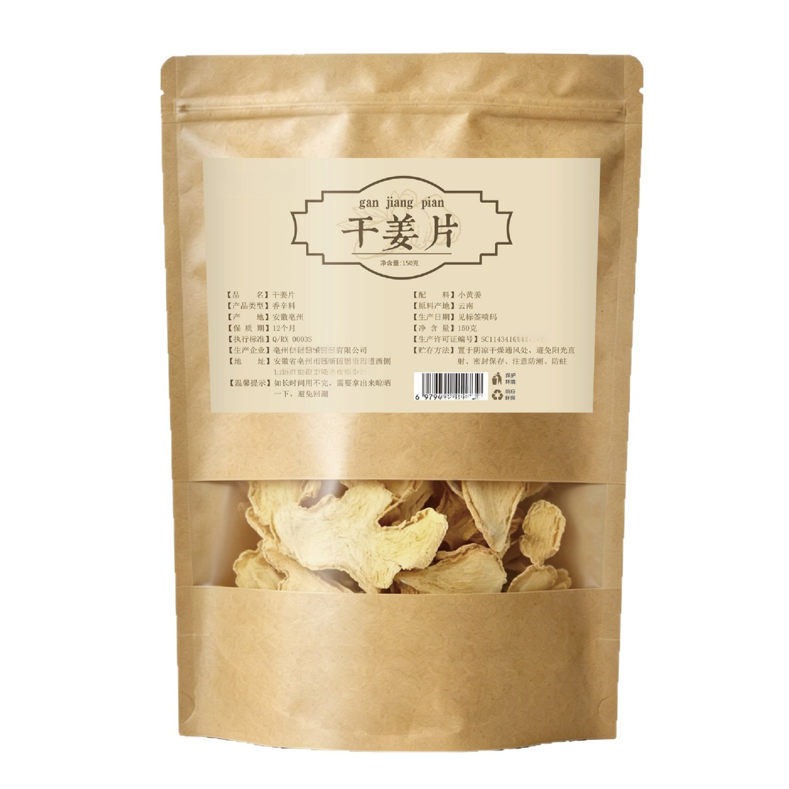 Dried Ginger Slices Xiao Huang Jiang 150g Yunnan Origin for Tea Soup and Seasoning - Image 5