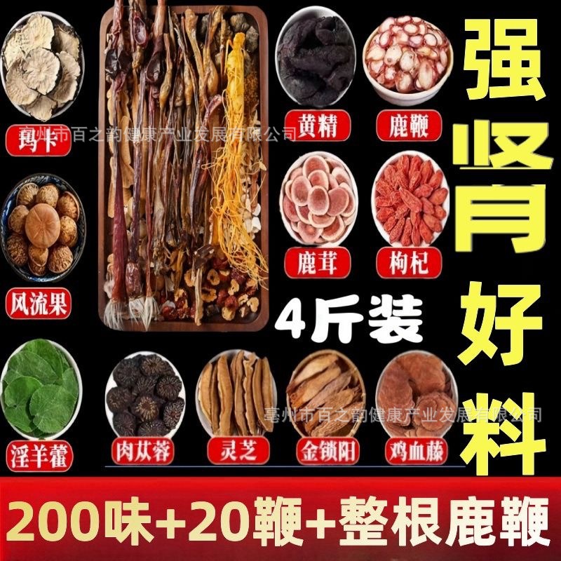 Chinese Herbal Wine Soaking Kit — 200-Ingredient Food-Herb Blend with Ginseng & Deer Penis - Image 2