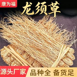 Long Xu Cao (Dragon's Beard Grass) — Dried Food Herb for Soup & Cooking, 500g