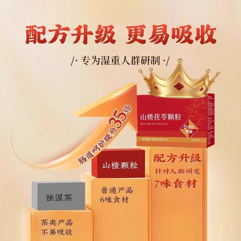 Hawthorn Poria Instant Granules Shan Zha Fu Ling Drink 150g 10 Sachets No Added Sucrose - Image 2