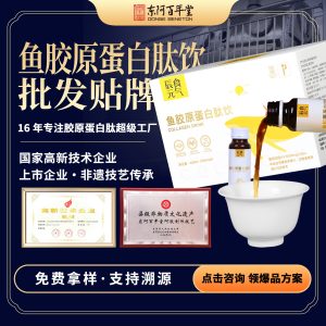 Fish Collagen Peptide Oral Liquid with Nicotinamide — 8000mg Small-Molecule Peptide Drink, 400ml