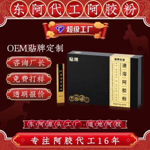 Instant E-Jiao Powder (Donkey-Hide Gelatin) — Custom OEM Herbal Powder, 200g