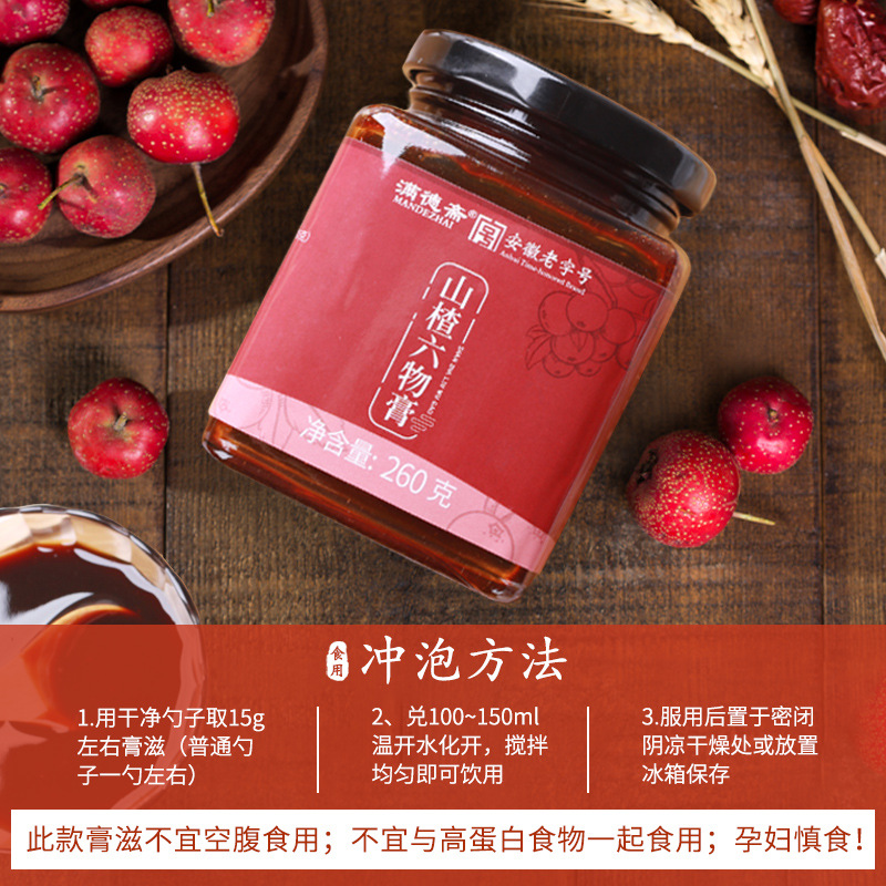 Hawthorn Six-Herb Paste Shan Zha Liu Wu Gao 260g Traditional Herbal Concentrate for Daily Wellness - Image 3