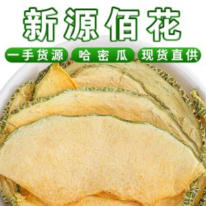 Hami Melon Slices (Cucumis melo var. saccharinus) — Dried Fruit Tea & Cold-Brew Infusion