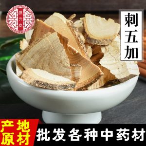 Ci Wu Jia Root Slices (Eleutherococcus senticosus) — Dried Siberian Ginseng Root, 500g