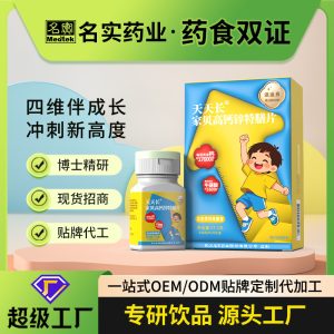 Jia Bei Gao Calcium & Zinc Special Dietary Tablets — Children's Growth Wellness Supplement with Yi Zhi Ren & Oyster