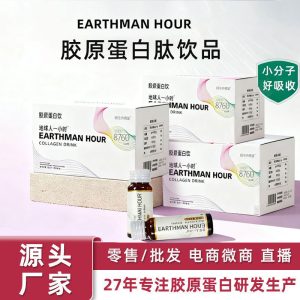 Fish Collagen Peptide Oral Liquid (胶原蛋白肽饮) — Small-Molecule Peptide Drink with Vitamin C, 50ml × 8 Bottles