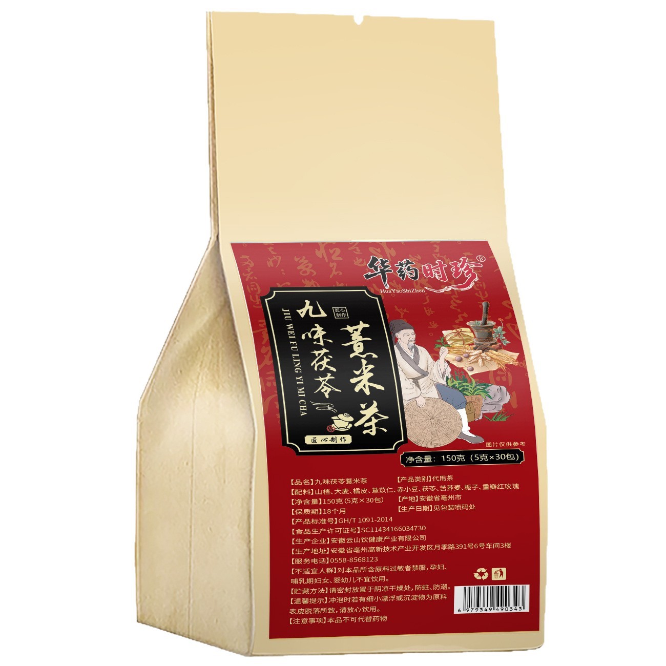 Nine Herb Poria Coix Tea Fu Ling Yi Mi Cha 150g Cold Brew Tea Bags for Daily Wellness - Image 5
