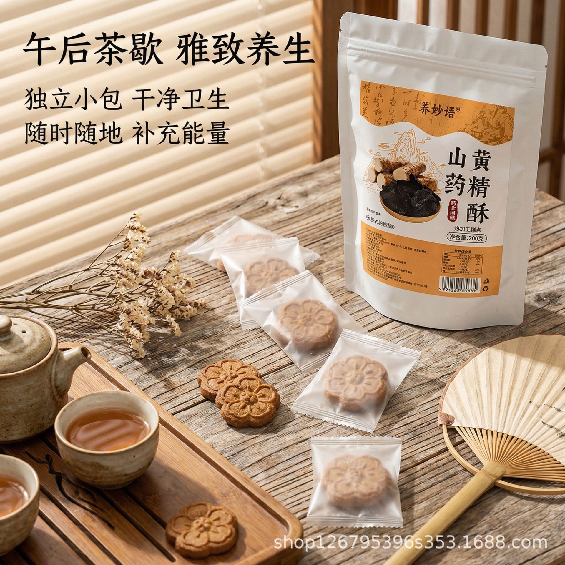 Shan Yao & Huang Jing Pastry (Chinese Yam & Polygonatum) — 200g Herbal Wellness Snack - Image 4