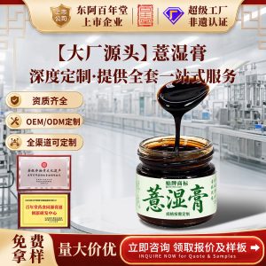 Yi Shi Gao (Coix & Poria Herbal Paste) — Custom OEM Food-Herb Herbal Paste