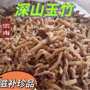 Yu Zhu (Polygonatum odoratum) Dried Rhizome Slices — Hunan Food Herb for Soup & Tea