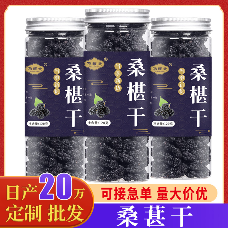 Dried Mulberry Fruit Sang Shen Zi 120g Bottle Unsulfured Ready to Eat Herbal Snack - Image 2