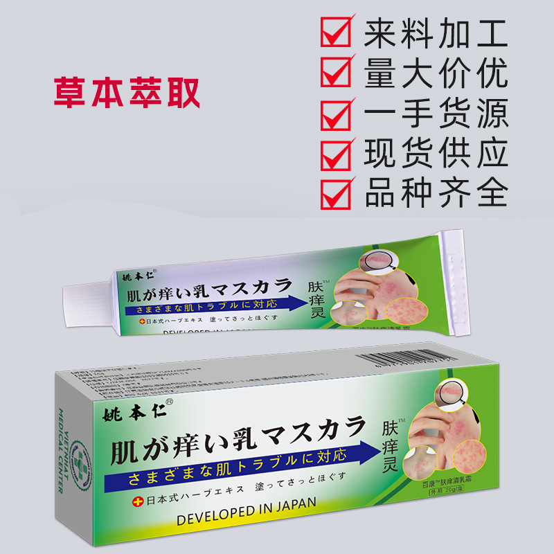 Fu Yang Ling Herbal Skin Ointment 20g External Topical Balm for Legs - Image 2