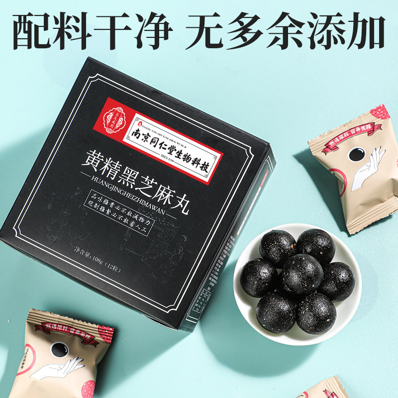 Nine Steamed Nine Sun Dried Black Sesame and Polygonatum Balls Hair Nourishing Herbal Confection 108g Box - Image 3