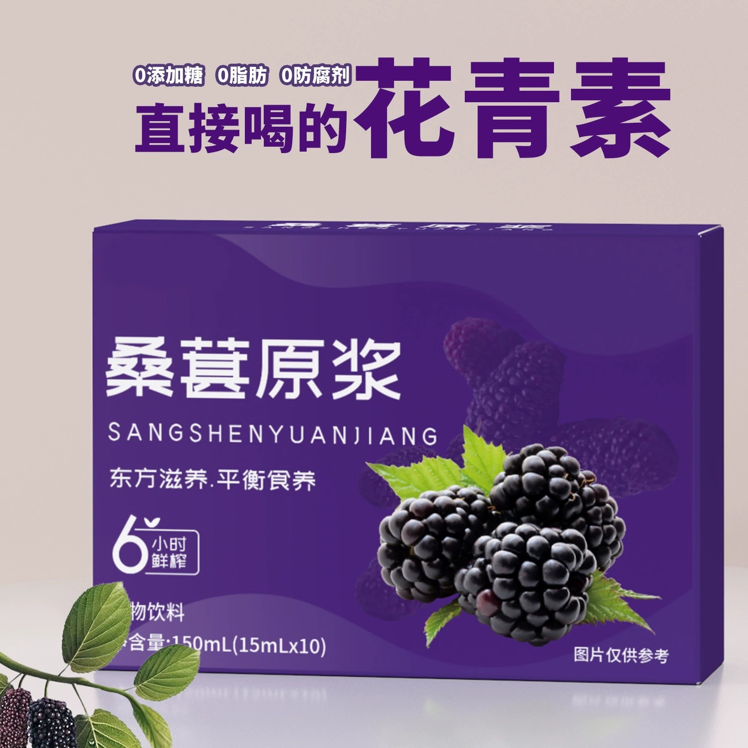 Mulberry Juice Concentrate Sang Shen Zhi Daily Drink 300ml Boxed No Added Water - Image 2