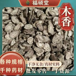 Mu Xiang (Aucklandia lappa) Dried Root Slices — Traditional Qi-Regulating Herb, 500g