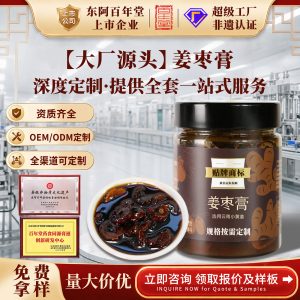 Ginger Jujube Paste (姜枣膏) — Custom Rose & Donkey-Hide Gelatin Herbal Paste, Intangible Cultural Heritage Craft