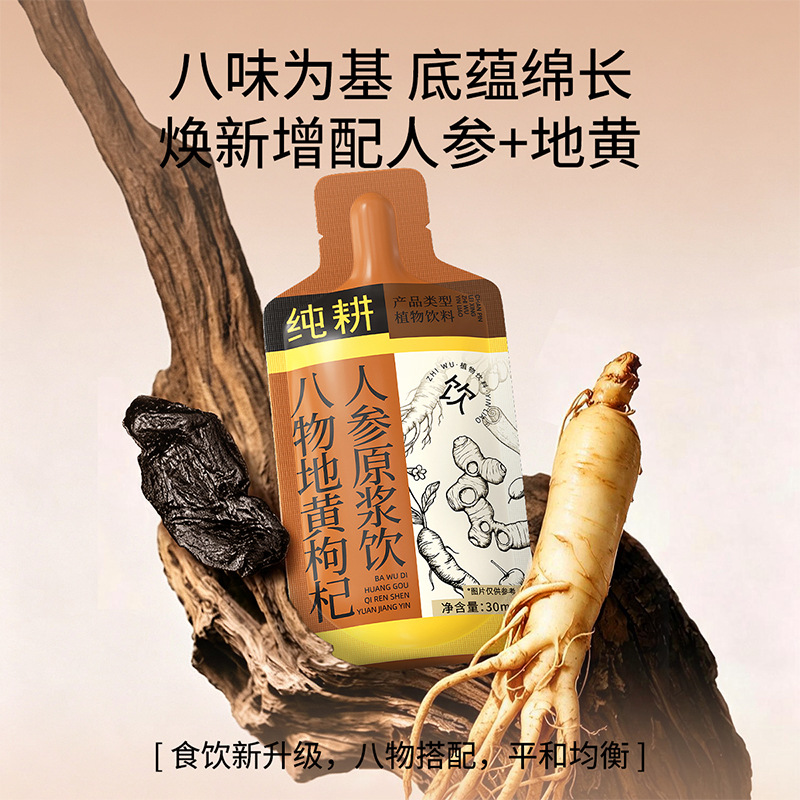 Eight Treasure Rehmannia Goji Ginseng Herbal Drink 30ml Sachets 60 Pack 1800ml - Image 2