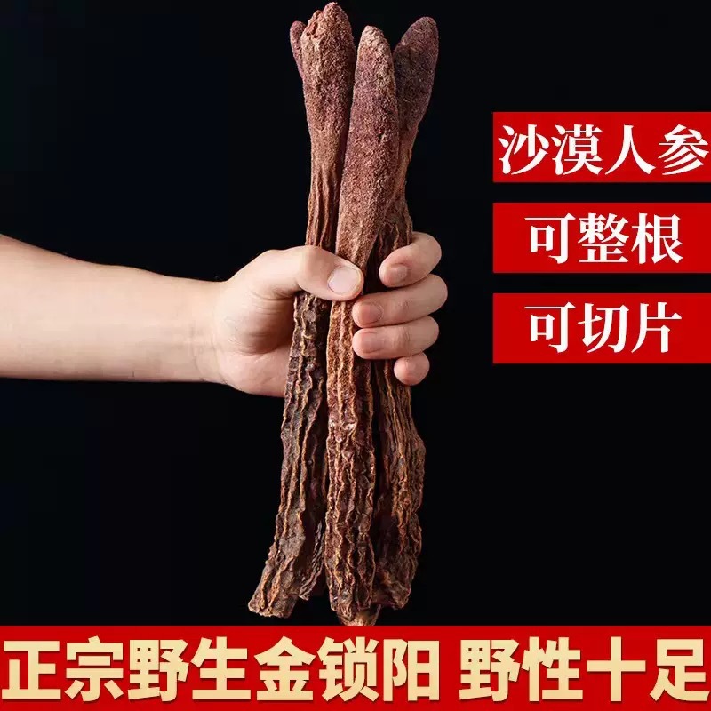 Cynomorium Songaricum Slices Alashan Suo Yang Dried Herb TCM Decoction Pieces 250g - Image 2