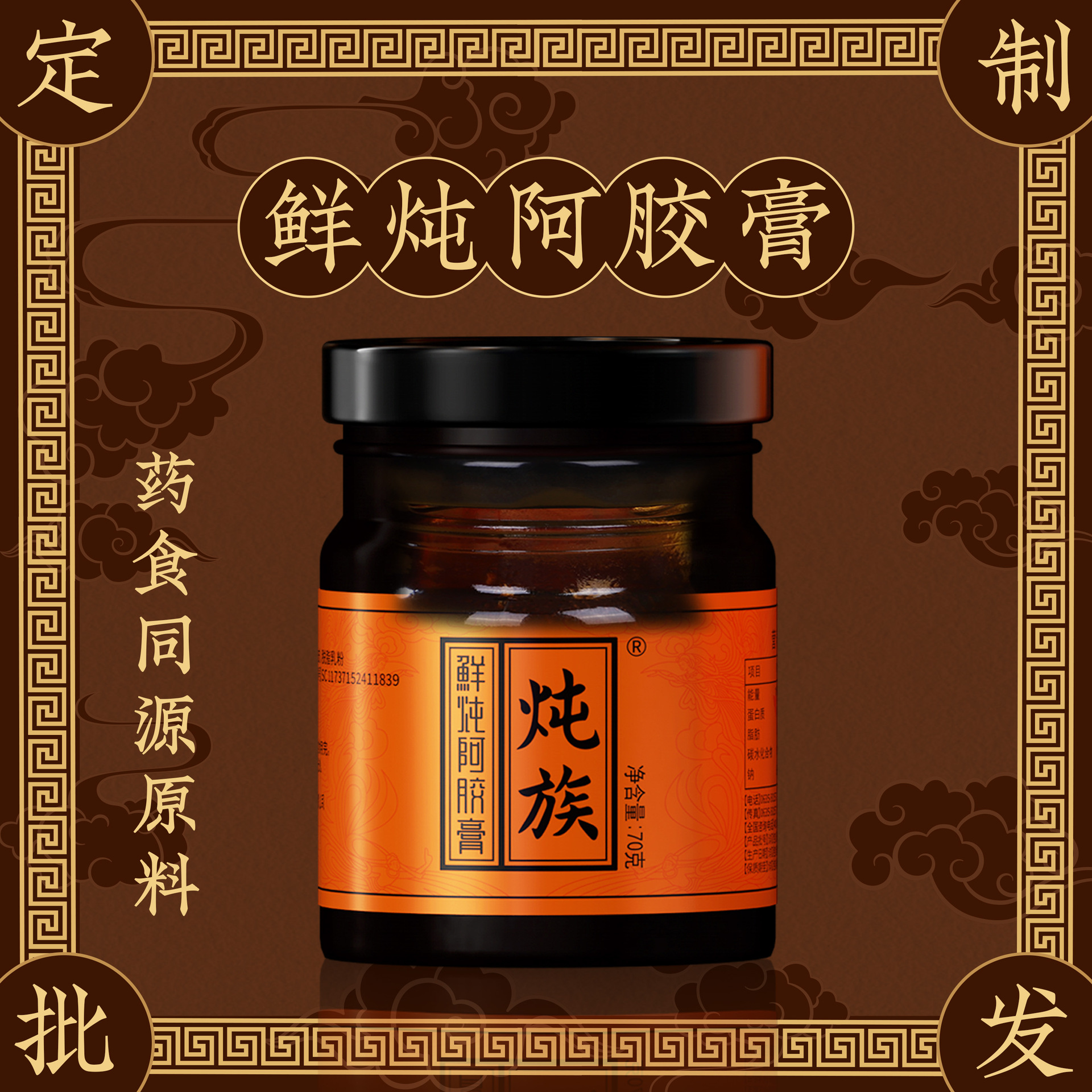 Fresh-Stewed Ejiao Paste (Donkey-Hide Gelatin, 70g) — Ready-to-Eat Herbal Paste - Image 5