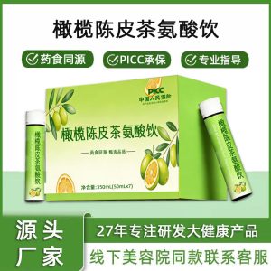 Olive & Aged Tangerine Peel Theanine Botanical Drink (橄榄陈皮茶氨酸饮) — 7-Bottle Herbal Wellness Beverage