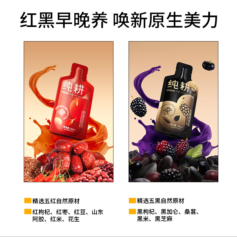 Five Red Five Black Herbal Paste Drink Combo Ready to Eat Goji Berry Paste 1.2L 40 Sachets - Image 2