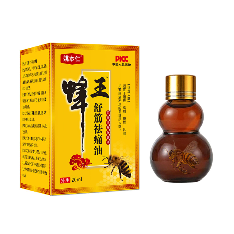Yao Benren Bee Venom Muscle Relief Massage Oil for Neck Shoulder Waist and Legs 20ml - Image 5