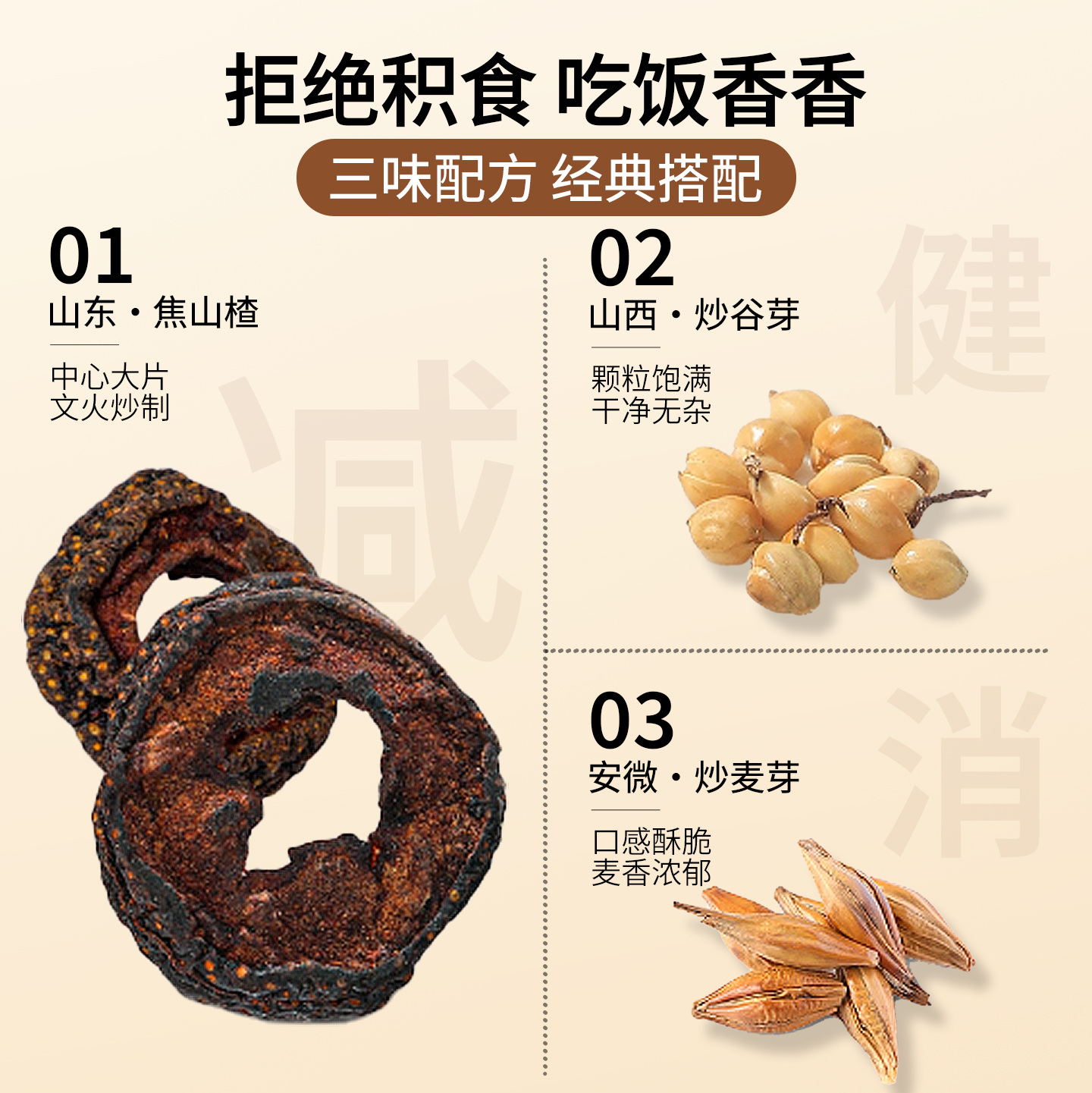 San Jiao Tea Jiao Shan Zha Chao Mai Ya Gu Ya Blend Herbal Tea 150g Digestive Wellness Drink - Image 3