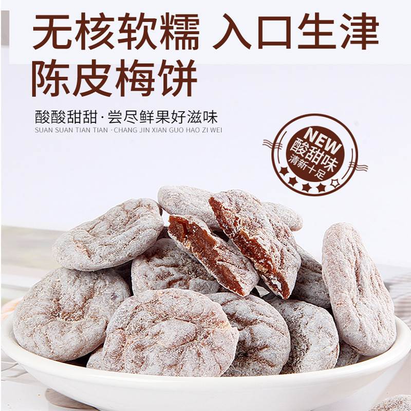 Chenpi Plum Cake Preserved Green Plum Snack 250g Jar Sweet and Sour Dried Fruit - Image 3