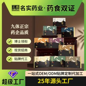 Jiu Zhi Gao (Nine-Constitution Herbal Paste) — Portable TCM Body-Constitution Wellness Paste, 15g × 15 Sachets