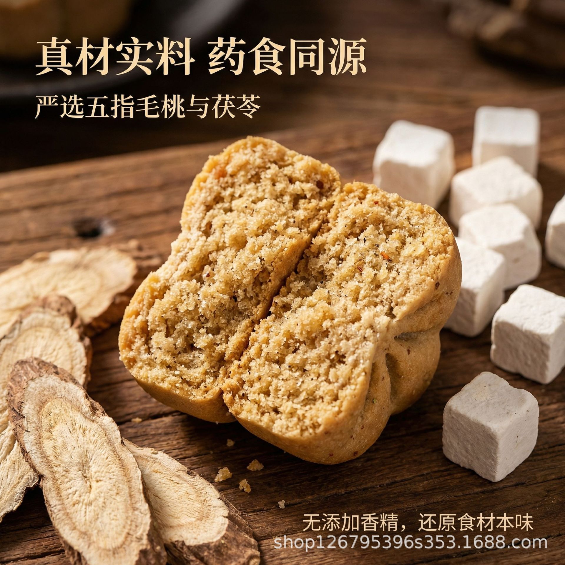 Wu Zhi Mao Tao & Fu Ling Pastry Bites (Radix Fici Simplicissimae & Poria) — No Added Colors or Preservatives, 200g - Image 2