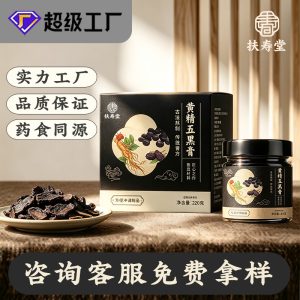 Huang Jing Wu Hei Gao (Polygonatum & Five Blacks Paste) — Traditional Steam-Cooked Herbal Paste