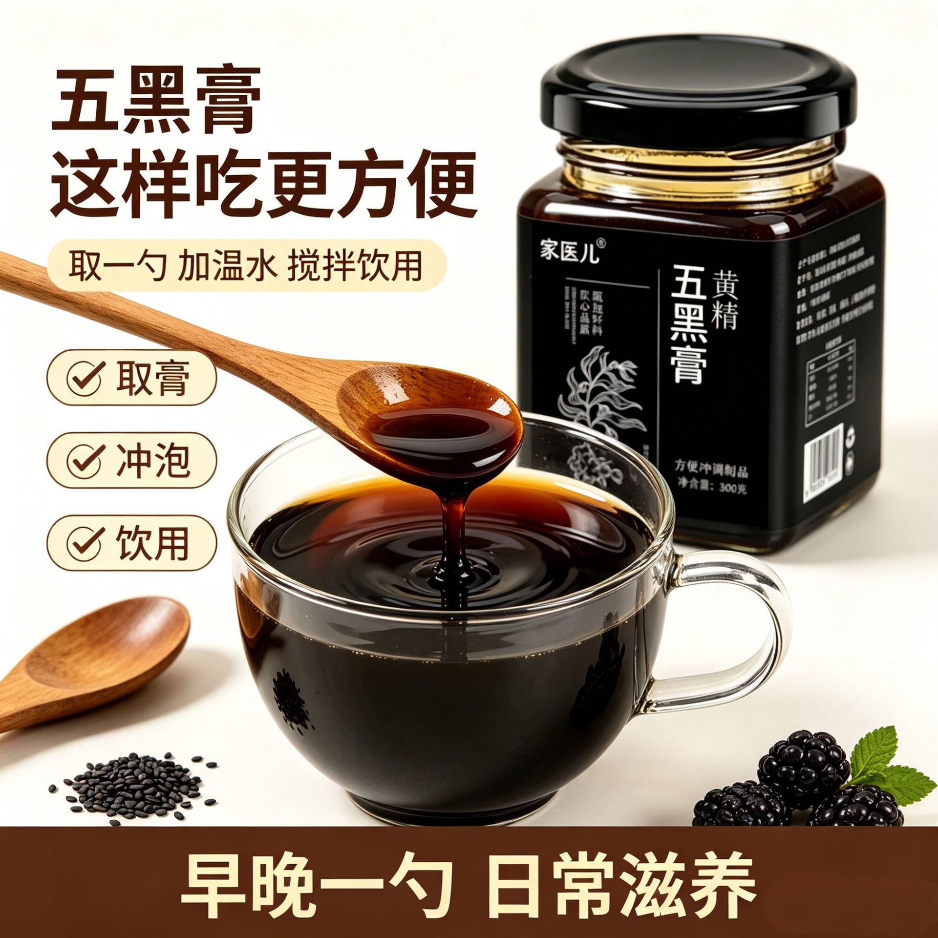 Huang Jing Five Black Herbal Paste 300g Traditional Paste with Polygonatum Mulberry Black Sesame Ready to Eat - Image 2