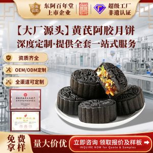 Ejiao Mooncake Gift Box (Donkey-Hide Gelatin) — Traditional Gu Yuan Gao Style Herbal Pastry
