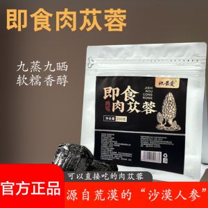 Cistanche Slices (Cistanche deserticola) — Nine-Steam-Nine-Sun Dried Food Herb, 200g