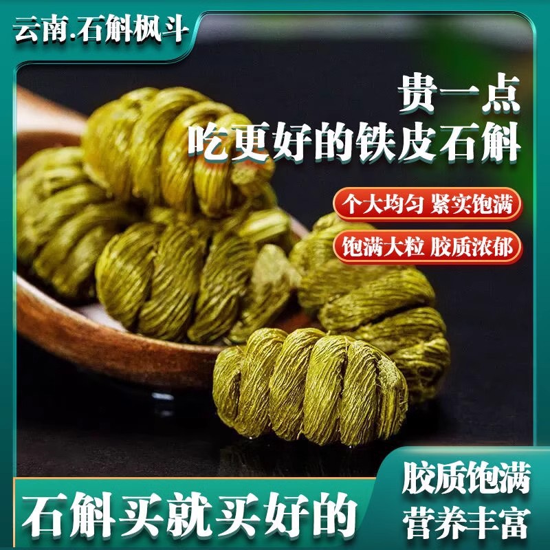 Huo Shan Tie Pi Shi Hu Fengdou Dendrobium 10g Premium Dried Stems Traditional Tonic Gift for Elders - Image 2