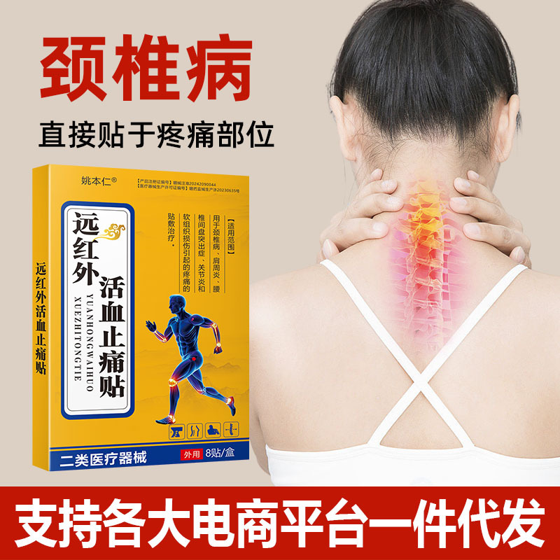 Yao Benren Far Infrared Pain Relief Patch for Neck Shoulder Waist Leg Joints 8 Patches Per Box - Image 2