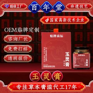 Yu Ling Gao (玉灵膏) — Traditional Herbal Paste with American Ginseng, Custom Formula