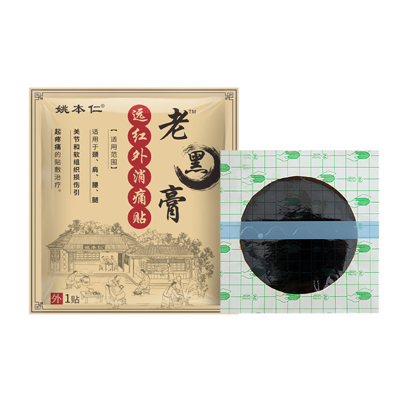 Yao Benren Lao Hei Gao Herbal Pain Relief Patch for Neck Shoulder Waist and Leg Joints 14cm x 14cm - Image 5