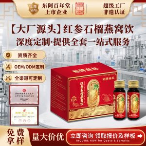 Red Ginseng Pomegranate Bird's Nest Drink — OEM Custom Bottled Herbal Beverage