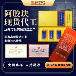 Ejiao Blocks (Donkey-Hide Gelatin) — Traditional Chinese Collagen Tonic, 256g Gift Box