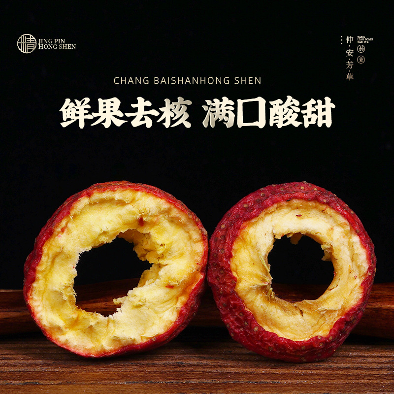 Shan Zha Slices (Crataegus pinnatifida) — Dried Seedless Hawthorn Fruit for Tea & Daily Snacking - Image 2