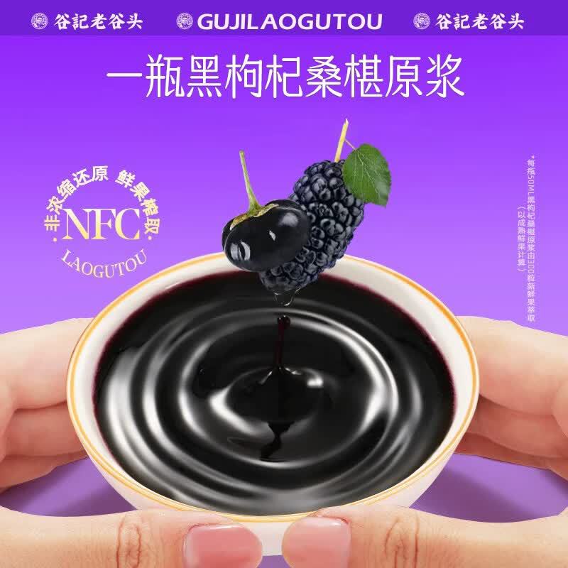 Black Goji Berry Mulberry NFC Juice Drink 500ml Ready to Drink Herbal Beverage - Image 2