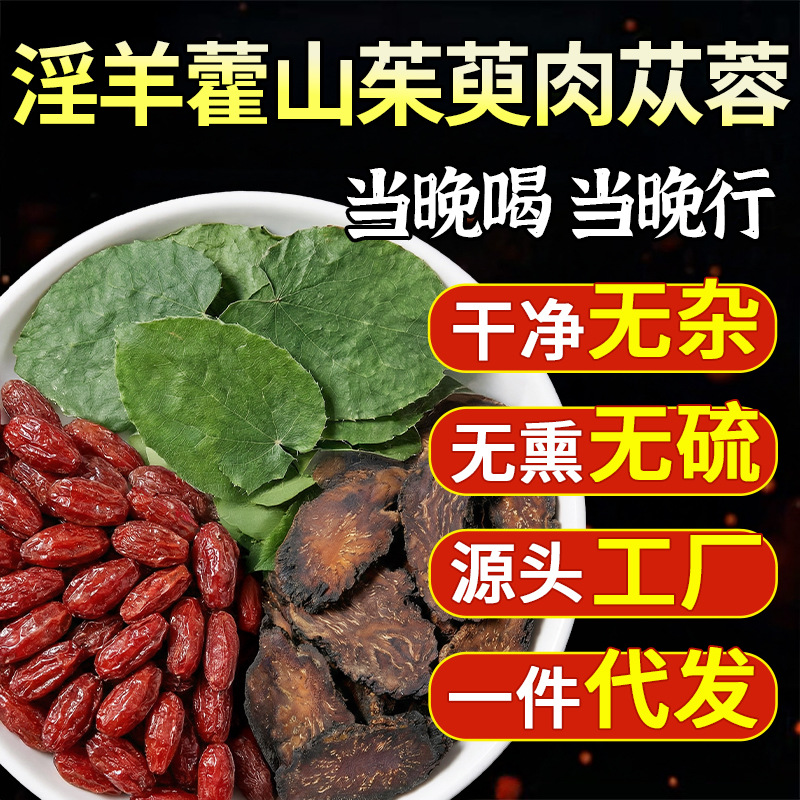 Epimedium Cornus and Cistanche Herbal Blend Portable Brew Pack 5g x 50 Sachets 150g - Image 3