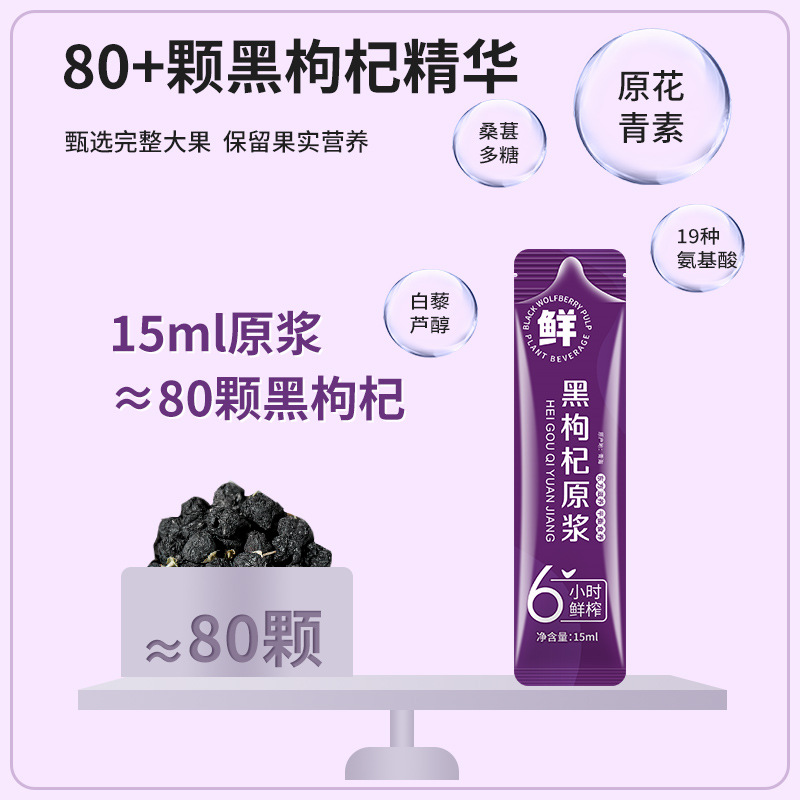 Black Goji Berry Puree 150ml Box 10 Stick Packs Fresh Pressed Juice Drink No Added Sugar - Image 3