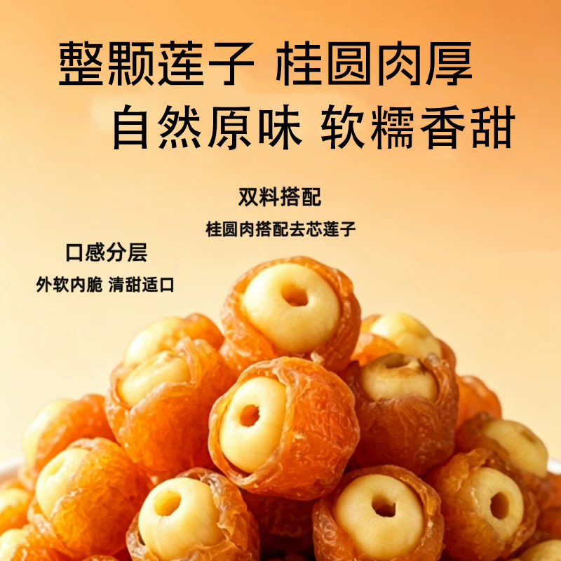 Longan with Lotus Seed Snack Gui Yuan Lian Zi Pitted Dried Longan Stuffed Ready to Eat Herbal Treat - Image 3