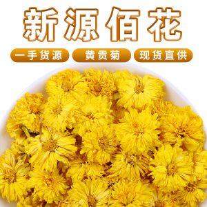 Huang Gong Ju (Chrysanthemum morifolium) — Dried Yellow Chrysanthemum Tea, 500g Loose