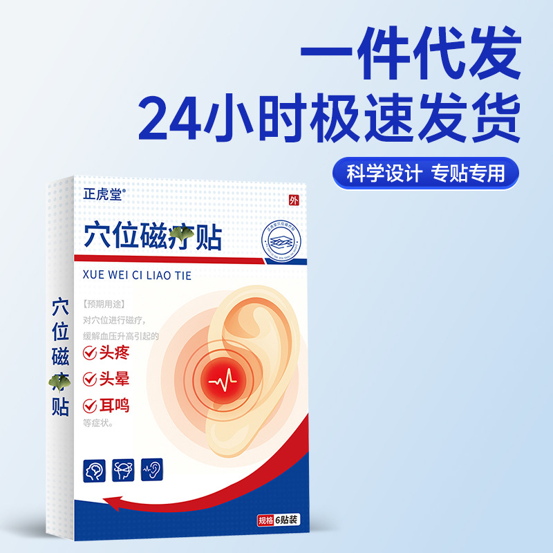 Acupoint Tinnitus Patch Ear Relief Pressure Stimulation Patch 6 Patches Per Box - Image 2