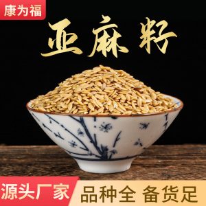 Flaxseed (Linum usitatissimum) — Hu Ma Zi / Ya Ma Zi, Whole Seeds & Ground Powder, 500g